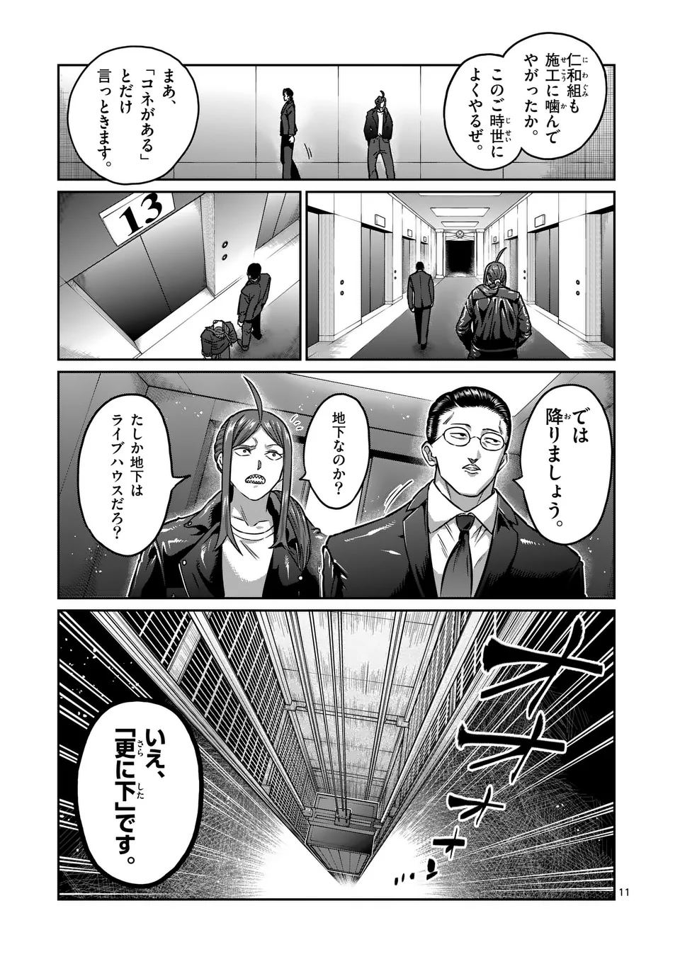 Isshou Senkin - Chapter 31 - Page 11